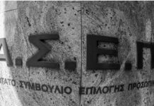 Προκήρυξη ΑΣΕΠ για 2.217 μόνιμες θέσεις στο Δημόσιο: Ποιοι μπορούν να υποβάλουν ένσταση και μέχρι τι ώρα