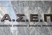 Προκήρυξη ΑΣΕΠ για 4.277 προσλήψεις στο Δημόσιο: Αύριο η ανακοίνωση των προσωρινών αποτελεσμάτων