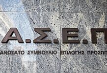 Προκήρυξη ΑΣΕΠ για 2.217 μόνιμες θέσεις στο Δημόσιο: Παρατείνεται η προθεσμία για τις ενστάσεις – Ποιες ειδικότητες αφορά