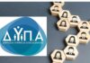 ΔΥΠΑ: Όλα τα προγράμματα κατάρτισης και απασχόλησης για ανέργους και εργαζόμενους για το 2025 – Τα οφέλη