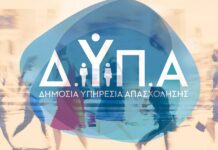 Προσλήψεις εκπαιδευτικών στη ΔΥΠΑ: Ποιοι μπορούν να υποβάλουν αίτηση και μέχρι πότε
