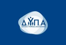 Νέο voucher ύψους έως 1.500 ευρώ από τη ΔΥΠΑ: Όλες οι λεπτομέρειες