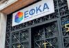 e-ΕΦΚΑ: Νέα παράταση της προθεσμίας υποβολής για τις ΑΠΔ – Ποιες επιχειρήσεις αφορά