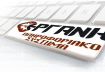 ΕΡΓΑΝΗ ΙΙ: Πώς θα τεθεί σε πλήρη λειτουργία το νέο σύστημα – Νέες διευκρινίσεις Κεραμέως