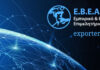ΕΒΕΑ: Επιστολή προς τις επιχειρήσεις για την ετήσια ανανέωση της εξαγωγικής επωνυμίας – Οι λεπτομέρειες για τη διαδικασία