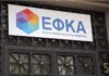 ΕΦΚΑ: Οριστική η απαλλαγή εισφορών στις προσαυξήσεις για νυχτερινά, Κυριακές και υπερωρίες – Τι προβλέπει εγκύκλιος