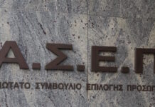 Το ΑΣΕΠ ανακοίνωσε τους μόνιμους διορισμούς σε φορείς του Υπουργείου Υγείας