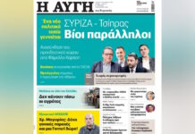 Παραιτήθηκε ο διευθυντής της «Αυγής», Σπύρος Σουρμελίδης, μετά το πρωτοσέλιδο για τον Τσίπρα: «Δεν απηχεί τις απόψεις μας» απαντά ο ΣΥΡΙΖΑ
