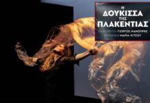 ΔΗ.ΠΕ.ΘΕ Αγρινίου: "Η Δούκισσα της Πλακεντίας" με την Μαρία Κίτσου