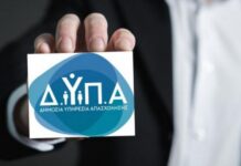 Πρόγραμμα απασχόλησης της ΔΥΠΑ για ανέργους με μισθό έως και 1.200 ευρώ: Λήγει στις 12 Ιανουαρίου 2026 – Ποιους αφορά