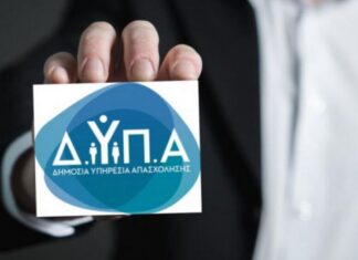 Πρόγραμμα απασχόλησης της ΔΥΠΑ για ανέργους με μισθό έως και 1.200 ευρώ: Λήγει στις 12 Ιανουαρίου 2026 – Ποιους αφορά