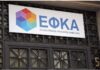 e-ΕΦΚΑ: Μέχρι πότε πρέπει να γίνει επιλογή ασφαλιστικής κατηγορίας για το 2026 – Τι πρέπει να γνωρίζετε