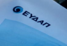 Αύξηση 2,48 ευρώ τον μήνα στους λογαριασμούς της ΕΥΔΑΠ