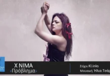 X NIMA νέο κομμάτι με τίτλο «Πρόβλημα», σε Official Audio Release
