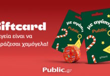 Gift card από τα Public: Χριστούγεννα χωρίς το άγχος της επιλογής