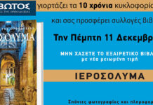 Την Πέμπτη, 11 Δεκεμβρίου, κυκλοφορεί το νέο φύλλο της Εφημερίδας «Κιβωτός της Ορθοδοξίας» – Νέες προσφορές, νέα τιμή