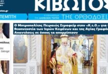 Την Πέμπτη, 11 Δεκεμβρίου, κυκλοφορεί το νέο φύλλο της Εφημερίδας «Κιβωτός της Ορθοδοξίας» – Νέες Προσφορές, νέα τιμή