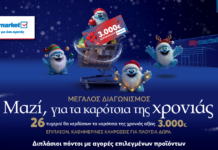 My market: Μεγάλος διαγωνισμός «Μαζί, για τα καρότσια της χρονιάς» με δώρα που ξεπερνούν τις 85.000€!