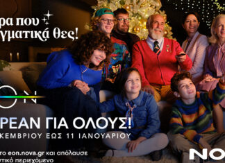 Δώρα που πραγματικά θέλουμε αυτές τις γιορτές: Δωρεάν πρόσβαση στην ΕΟΝ για έναν μήνα για μία συναρπαστική εορταστική εμπειρία