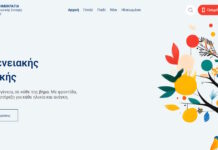 Oikogeneia.gov.gr: Μια ενιαία ψηφιακή πύλη για την οικογένεια