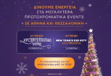 Η Protergia δίνει ενέργεια στα μεγαλύτερα Πρωτοχρονιάτικα events σε Αθήνα και Θεσσαλονίκη