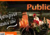 20 χρόνια τα Χριστούγεννα ξεκινούν στα Public με μεγάλη ποικιλία σε δώρα