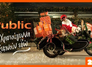 Χαρίστε μαγεία φέτος τα Χριστούγεννα με δώρα από τα Public