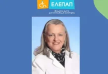 Μήνυμα της Προέδρου της ΕΛΕΠΑΠ για την Παγκόσμια Ημέρα Ατόμων με Αναπηρία