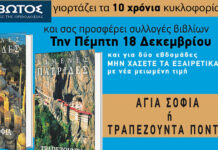 Την Πέμπτη, 18 Δεκεμβρίου, κυκλοφορεί το νέο φύλλο της Εφημερίδας «Κιβωτός της Ορθοδοξίας» – Νέες προσφορές, νέα τιμή