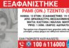 Εξαφανίστηκε 13χρονος από χώρο φιλοξενίας ασυνόδευτων ανηλίκων στο Ωραιόκαστρο