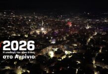 Η εντυπωσιακή υποδοχή του νέου έτους στο Αγρίνιο (video)