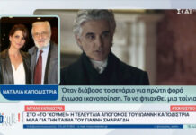 Ναταλία Καποδίστρια: Η τελευταία απόγονος του Ιωάννη Καποδίστρια τοποθετείται μετά τον ντόρο για την ταινία του Γιάννη Σμαραγδή