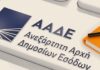 ΑΑΔΕ: Ποιες δηλώσεις και υποθέσεις βρίσκονται στο στόχαστρο της Εφορίας το 2026