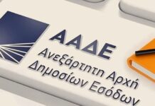 ΑΑΔΕ: Ποιες δηλώσεις και υποθέσεις βρίσκονται στο στόχαστρο της Εφορίας το 2026