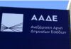 Νέα ψηφιακή εφαρμογή της ΑΑΔΕ για την υποβολή συμβάσεων – Όλα όσα πρέπει να γνωρίζετε