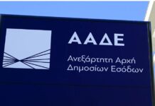 Νέα ψηφιακή εφαρμογή της ΑΑΔΕ για την υποβολή συμβάσεων – Όλα όσα πρέπει να γνωρίζετε