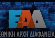 Νέες προσλήψεις στην Εθνική Αρχή Διαφάνειας: Ποιοι μπορούν να υποβάλουν αίτηση και μέχρι πότε