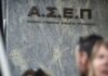 ΑΣΕΠ: Έρχεται η πρώτη μεγάλη προκήρυξη για προσλήψεις στο Δημόσιο- Όλες οι λεπτομέρειες