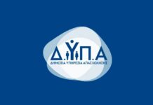 ΔΥΠΑ: Ποια είναι τα προγράμματα απόκτησης επαγγελματικής/εργασιακής εμπειρίας που “τρέχουν” για ανέργους