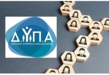 ΔΥΠΑ: Από αύριο “ανοίγει” το ειδικό πρόγραμμα κατάρτισης – Ποιοι έχουν δικαίωμα συμμετοχής