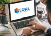 e- ΕΦΚΑ: Ποιες Αναλυτικές Περιοδικές Δηλώσεις μπορούν να υποβληθούν έως τις 17 Φεβρουαρίου
