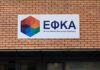 e-ΕΦΚΑ: Αυτές είναι οι βασικές προτεραιότητες για το 2026- Τι είπε ο διοικητής του Φορέα για την απονομή συντάξεων