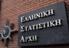 ΕΛΣΤΑΤ: Στα 367,852 δισ. ευρώ το δημόσιο χρέος στο γ’ τρίμηνο του 2025 – Δείτε αναλυτικά τα στοιχεία