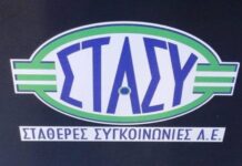 Μόνιμες προσλήψεις στη ΣΤΑΣΥ: Από σήμερα οι αιτήσεις – Οι ειδικότητες