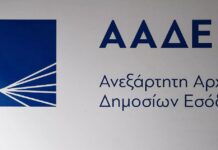 ΑΑΔΕ: Με… όπλο την Τεχνητή Νοημοσύνη στη «μάχη» ενάντια στη φοροδιαφυγή