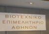 Βιοτεχνικό Επιμελητήριο Αθήνας: Παράταση έως 30 Οκτωβρίου για την επικαιροποίηση των ΚΑΔ – Tι πρέπει να γνωρίζουν οι ενδιαφερόμενοι
