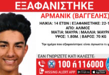 Εξαφάνιση 14χρονου στον Άλιμο – Η ανακοίνωση από το «Χαμόγελο του Παιδιού»