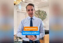 Κυριάκος Μητσοτάκης: Μείωση φόρων σημαίνει αύξηση μισθών, το είπαμε και το κάνουμε