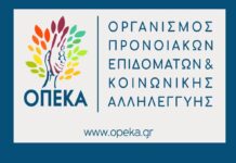 «Ειδικά» επιδόματα των 300 ευρώ και των 600 ευρώ από τον ΟΠΕΚΑ: Πότε ανοίγει η πλατφόρμα για τις αιτήσεις και ποιοι θα τα λάβουν