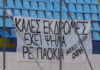 Οι οπαδοί του ΟΦΗ σήκωσαν πανό στο Περιστέρι για τους αδικοχαμένους οπαδούς του ΠΑΟΚ – «Καλές εκδρομές εκεί ψηλά»